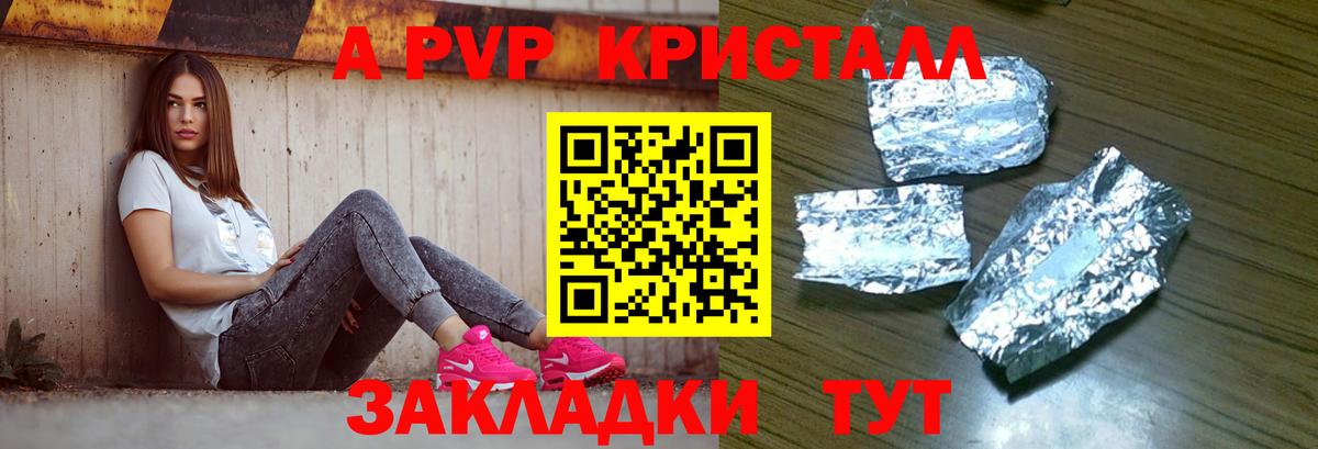 Топки  А ПВП Соль  A PVP Crystall  Альфа ПВП Соль  А ПВП  Вход с VPN 