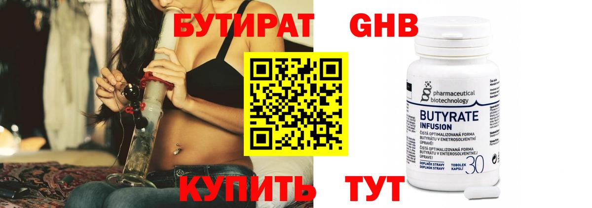 Бутират 99%  Вход с VPN  Топки 
