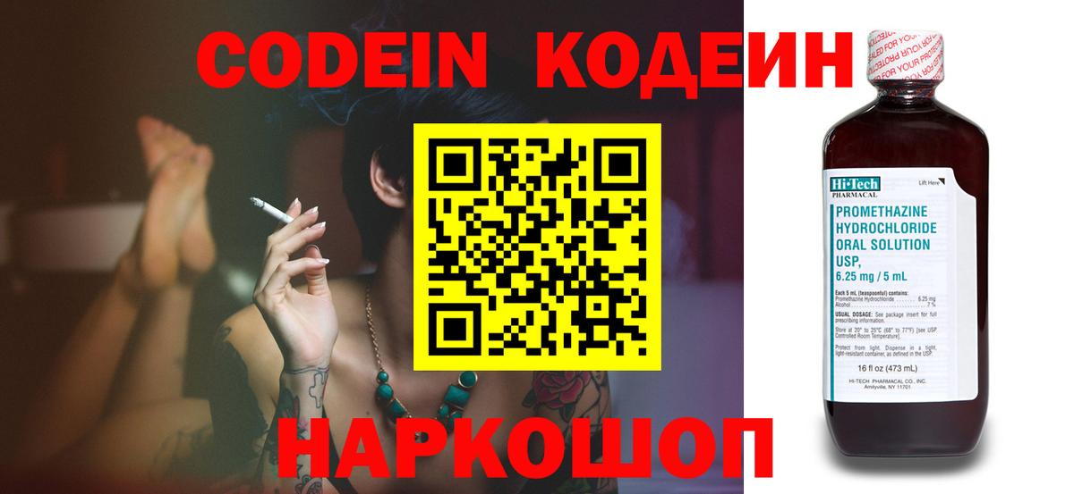 Топки  Кодеиновый сироп Lean напиток Lean (лин)  Вход с VPN 