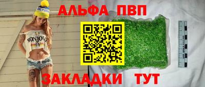 ALPHA PVP Мариинск