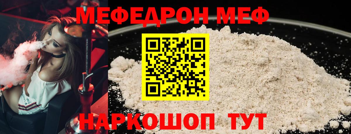 Меф мяу мяу мука Топки